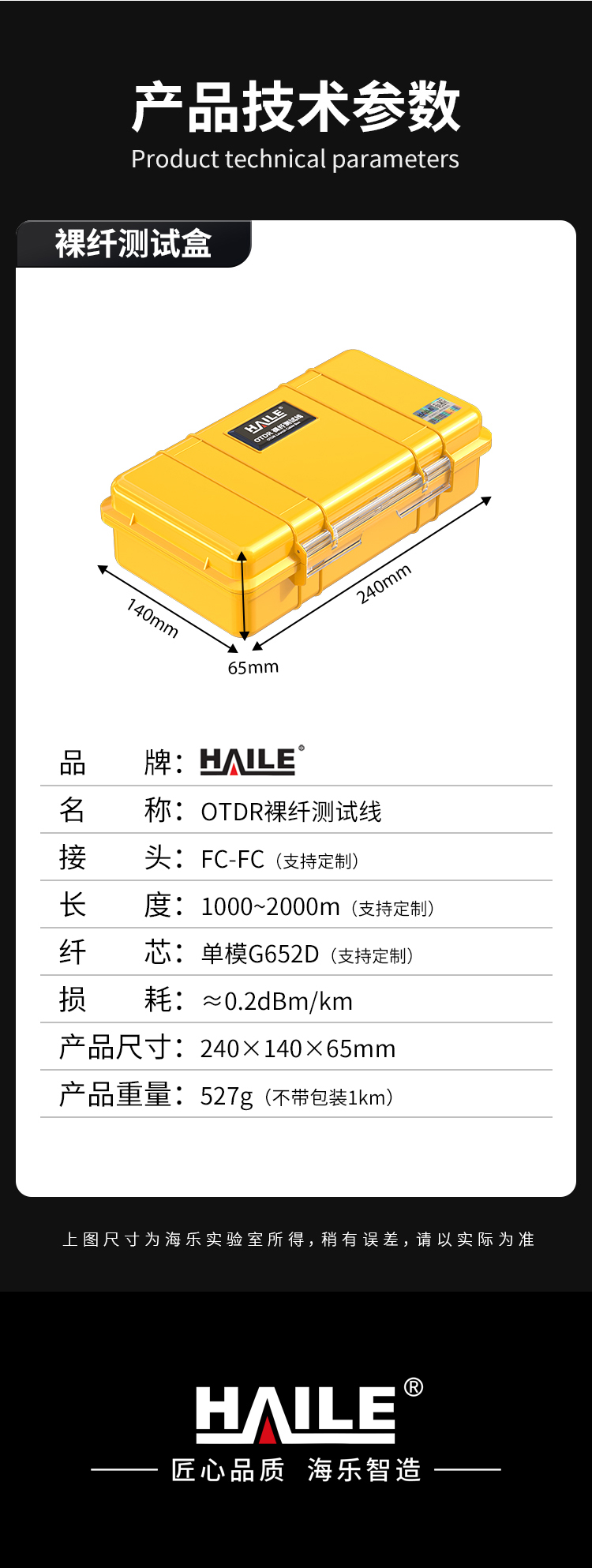 HAILE海乐 裸纤盘单模G652D光纤 OTDR测试线两端FC-FC 1000米 HJ-G652D-AFC-1km_https://www.haile-cn.com_布线产品_第8张