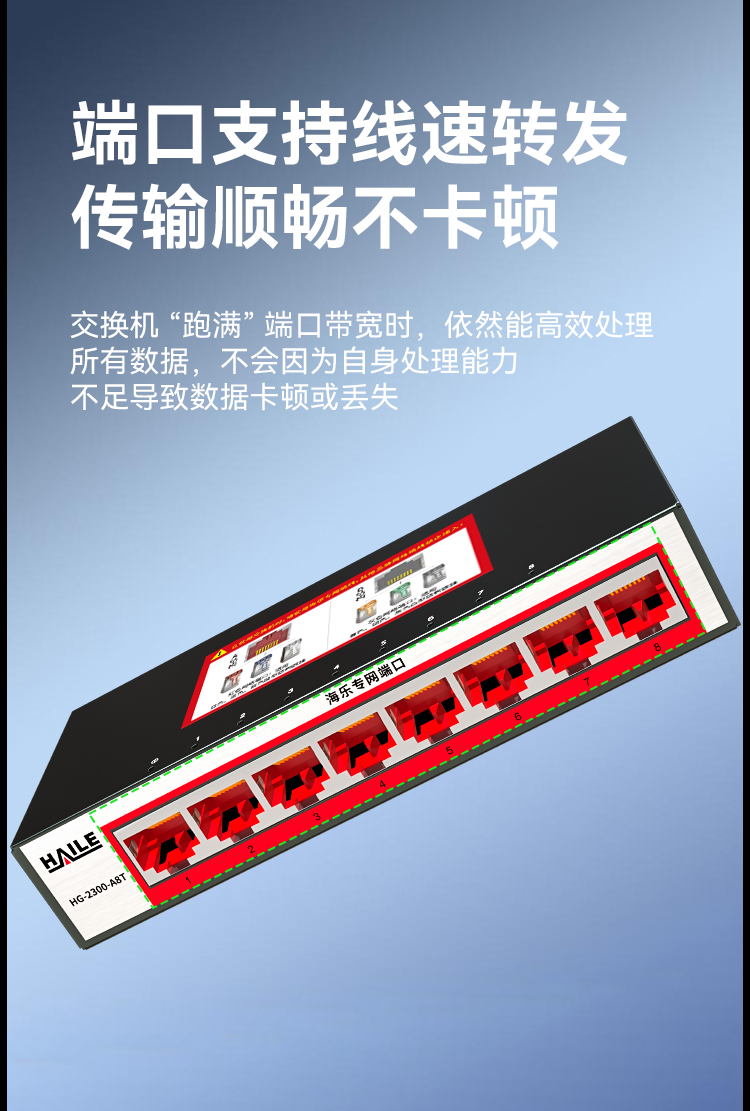 HAILE海乐内外网8口千兆交换机水晶头异形结构红色专网网络分流器HG-2300-A8T_https://www.haile-cn.com_专网交换机_第4张