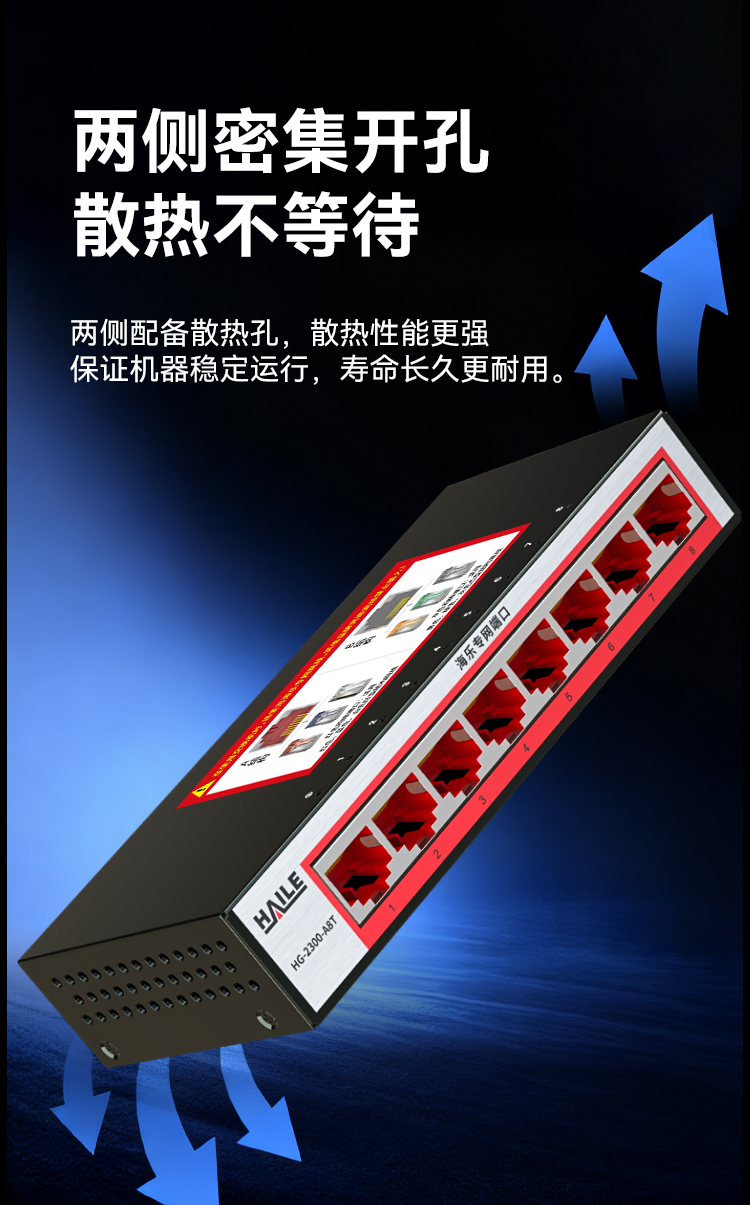 HAILE海乐内外网8口千兆交换机水晶头异形结构红色专网网络分流器HG-2300-A8T_https://www.haile-cn.com_专网交换机_第6张