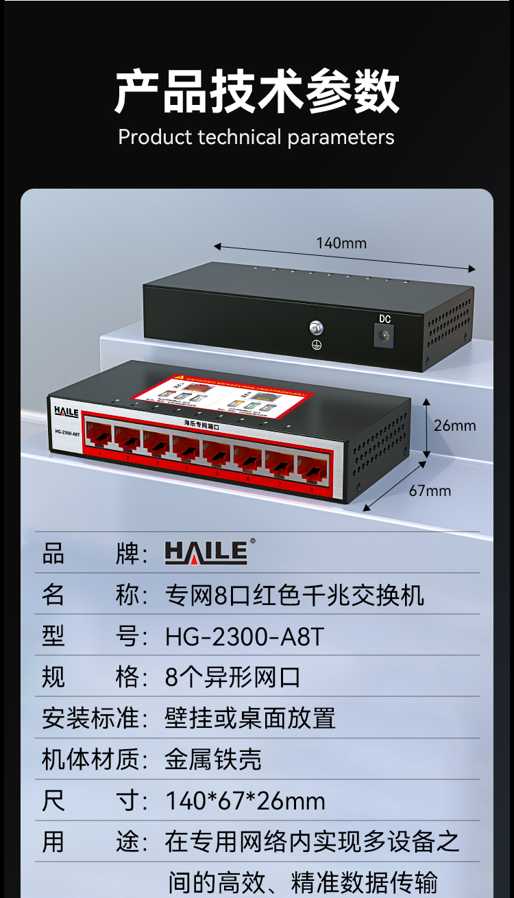 HAILE海乐内外网8口千兆交换机水晶头异形结构红色专网网络分流器HG-2300-A8T_https://www.haile-cn.com_专网交换机_第11张