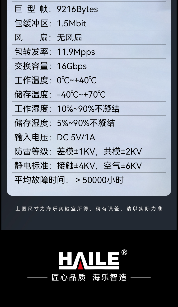 HAILE海乐内外网8口千兆交换机水晶头异形结构红色专网网络分流器HG-2300-A8T_https://www.haile-cn.com_专网交换机_第12张