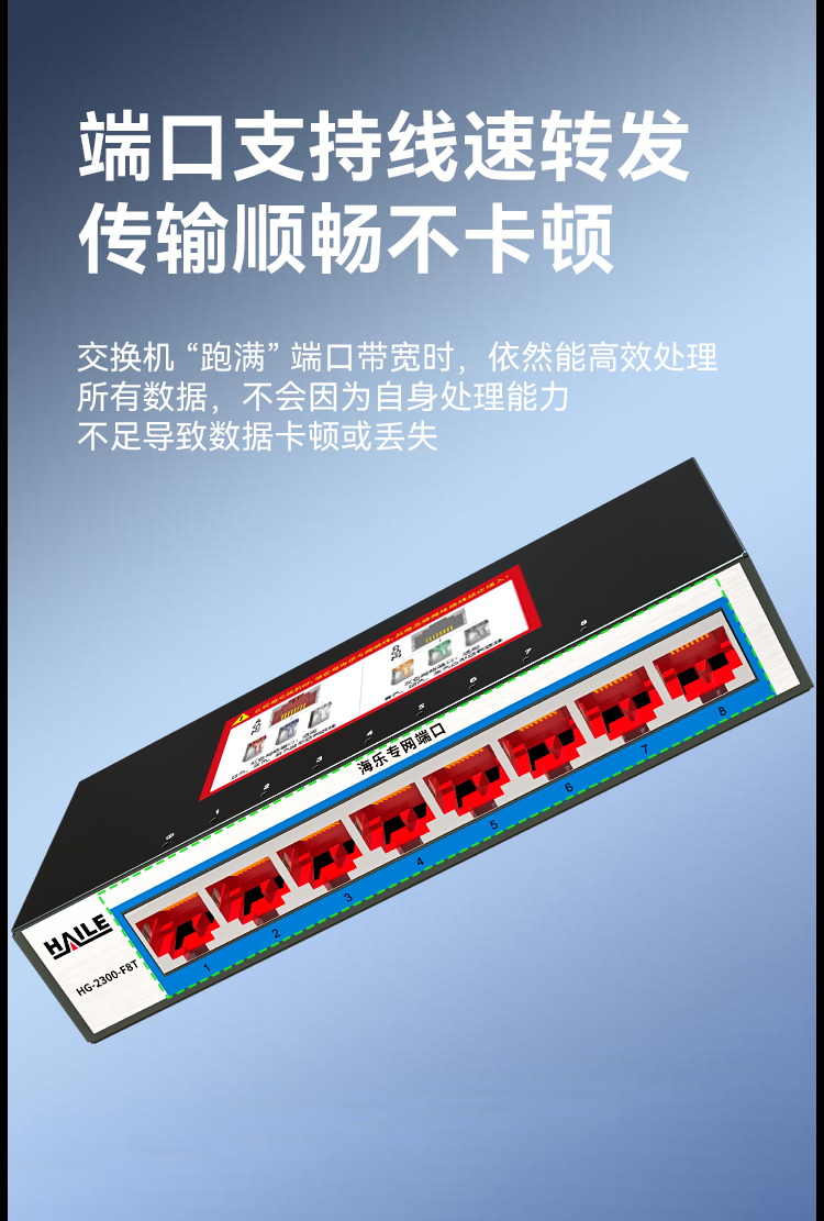 HAILE海乐内外网8口千兆交换机水晶头异形结构蓝色专网网络分流器HG-2300-F8T_https://www.haile-cn.com_专网交换机_第4张