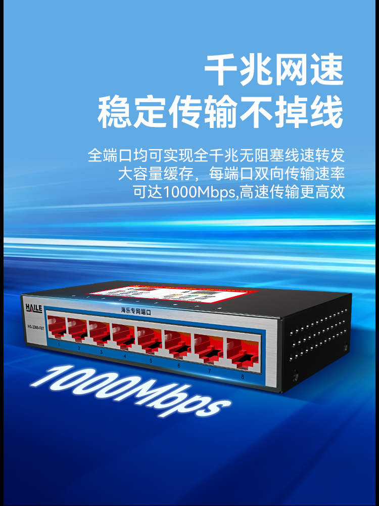 HAILE海乐内外网8口千兆交换机水晶头异形结构蓝色专网网络分流器HG-2300-F8T_https://www.haile-cn.com_专网交换机_第5张