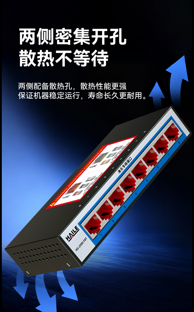HAILE海乐内外网8口千兆交换机水晶头异形结构蓝色专网网络分流器HG-2300-F8T_https://www.haile-cn.com_专网交换机_第6张