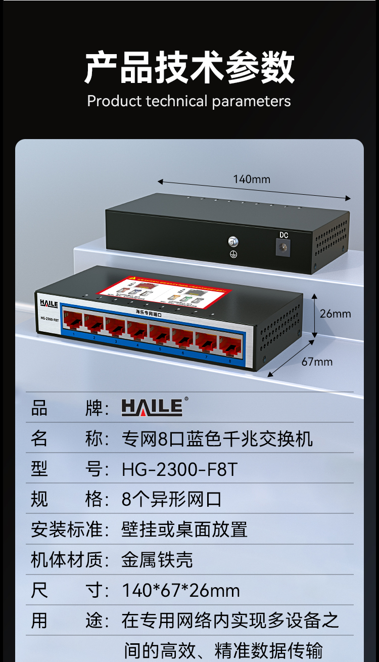 HAILE海乐内外网8口千兆交换机水晶头异形结构蓝色专网网络分流器HG-2300-F8T_https://www.haile-cn.com_专网交换机_第11张