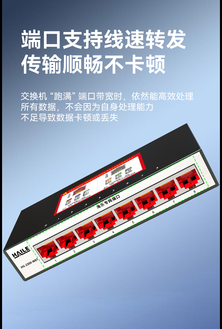 HAILE海乐内外网8口千兆交换机水晶头异形结构白色专网网络分流器HG-2300-W8T_https://www.haile-cn.com_专网交换机_第4张