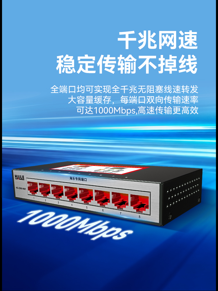 HAILE海乐内外网8口千兆交换机水晶头异形结构白色专网网络分流器HG-2300-W8T_https://www.haile-cn.com_专网交换机_第5张