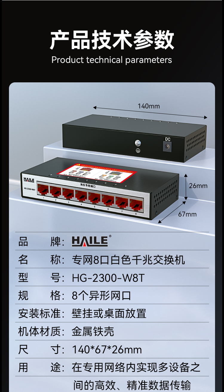 HAILE海乐内外网8口千兆交换机水晶头异形结构白色专网网络分流器HG-2300-W8T_https://www.haile-cn.com_专网交换机_第11张