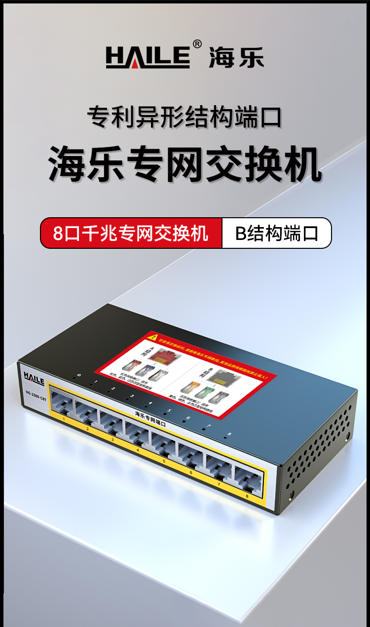 HAILE海乐内外网8口千兆交换机水晶头异形结构黄色专网网络分流器HG-2300-C8T_https://www.haile-cn.com_专网交换机_第1张