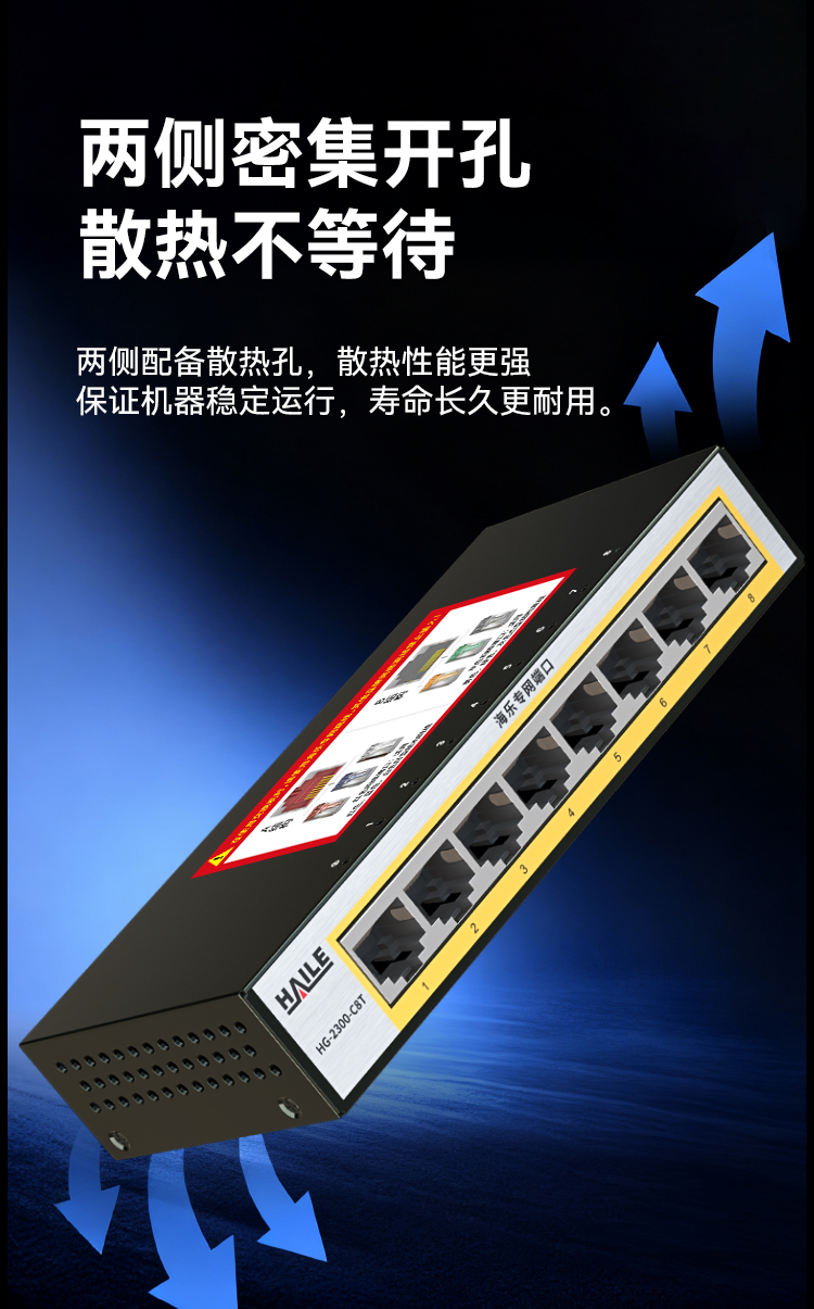 HAILE海乐内外网8口千兆交换机水晶头异形结构黄色专网网络分流器HG-2300-C8T_https://www.haile-cn.com_专网交换机_第6张
