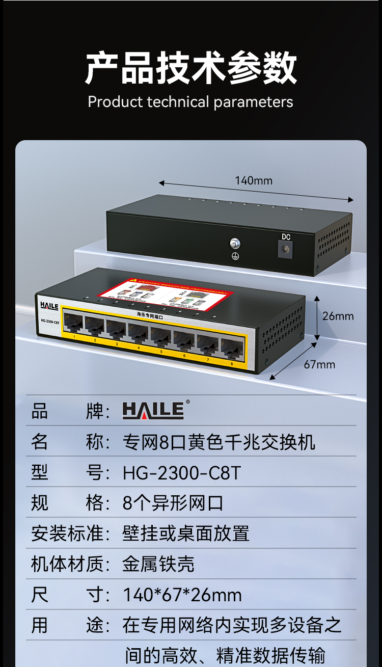 HAILE海乐内外网8口千兆交换机水晶头异形结构黄色专网网络分流器HG-2300-C8T_https://www.haile-cn.com_专网交换机_第11张