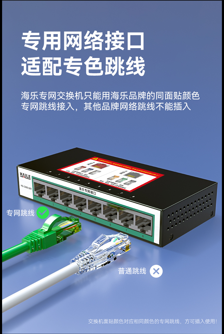 HAILE海乐内外网8口千兆交换机水晶头异形结构绿色专网网络分流器HG-2300-D8T_https://www.haile-cn.com_专网交换机_第3张