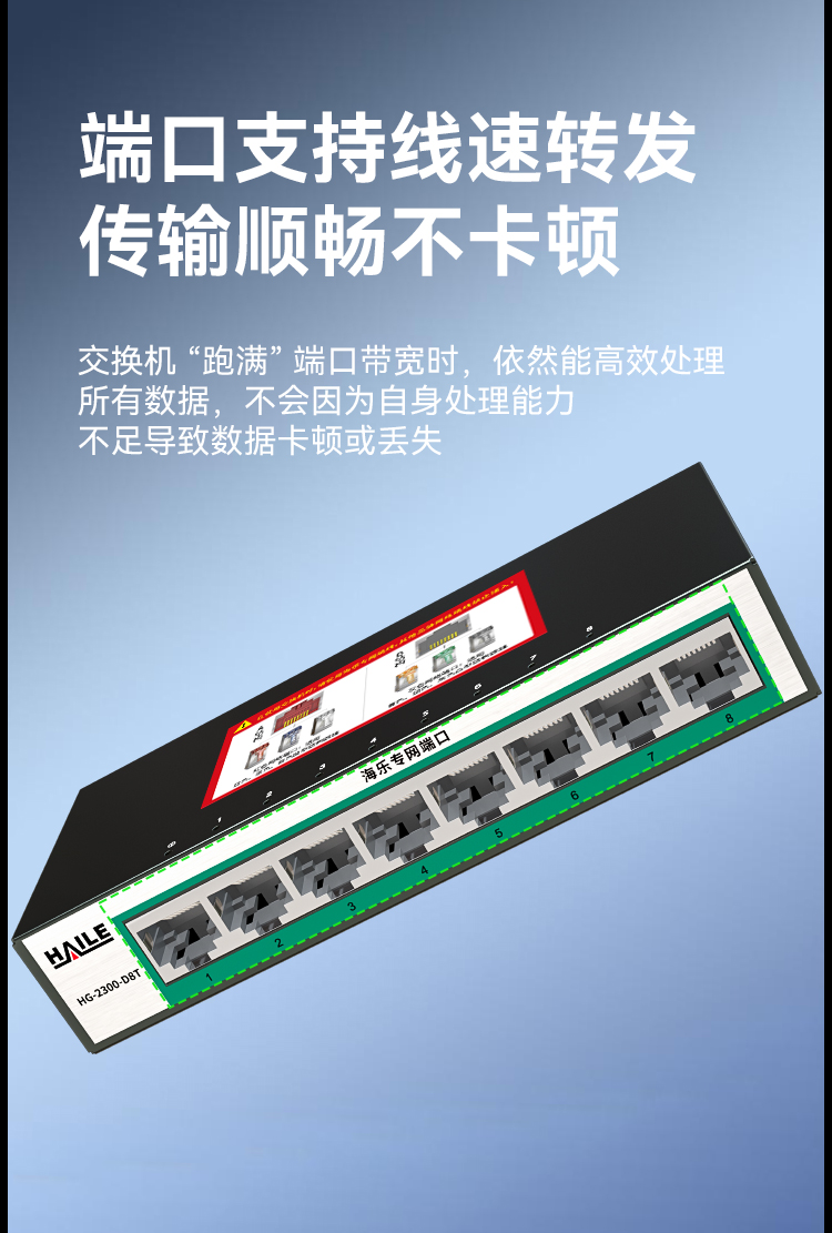 HAILE海乐内外网8口千兆交换机水晶头异形结构绿色专网网络分流器HG-2300-D8T_https://www.haile-cn.com_专网交换机_第4张