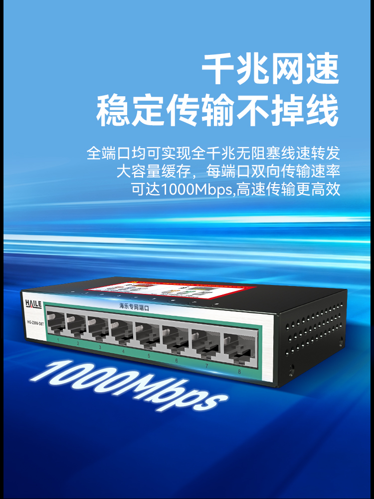 HAILE海乐内外网8口千兆交换机水晶头异形结构绿色专网网络分流器HG-2300-D8T_https://www.haile-cn.com_专网交换机_第5张