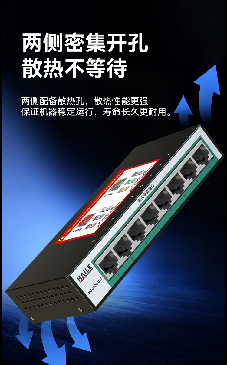 HAILE海乐内外网8口千兆交换机水晶头异形结构绿色专网网络分流器HG-2300-D8T_https://www.haile-cn.com_专网交换机_第6张