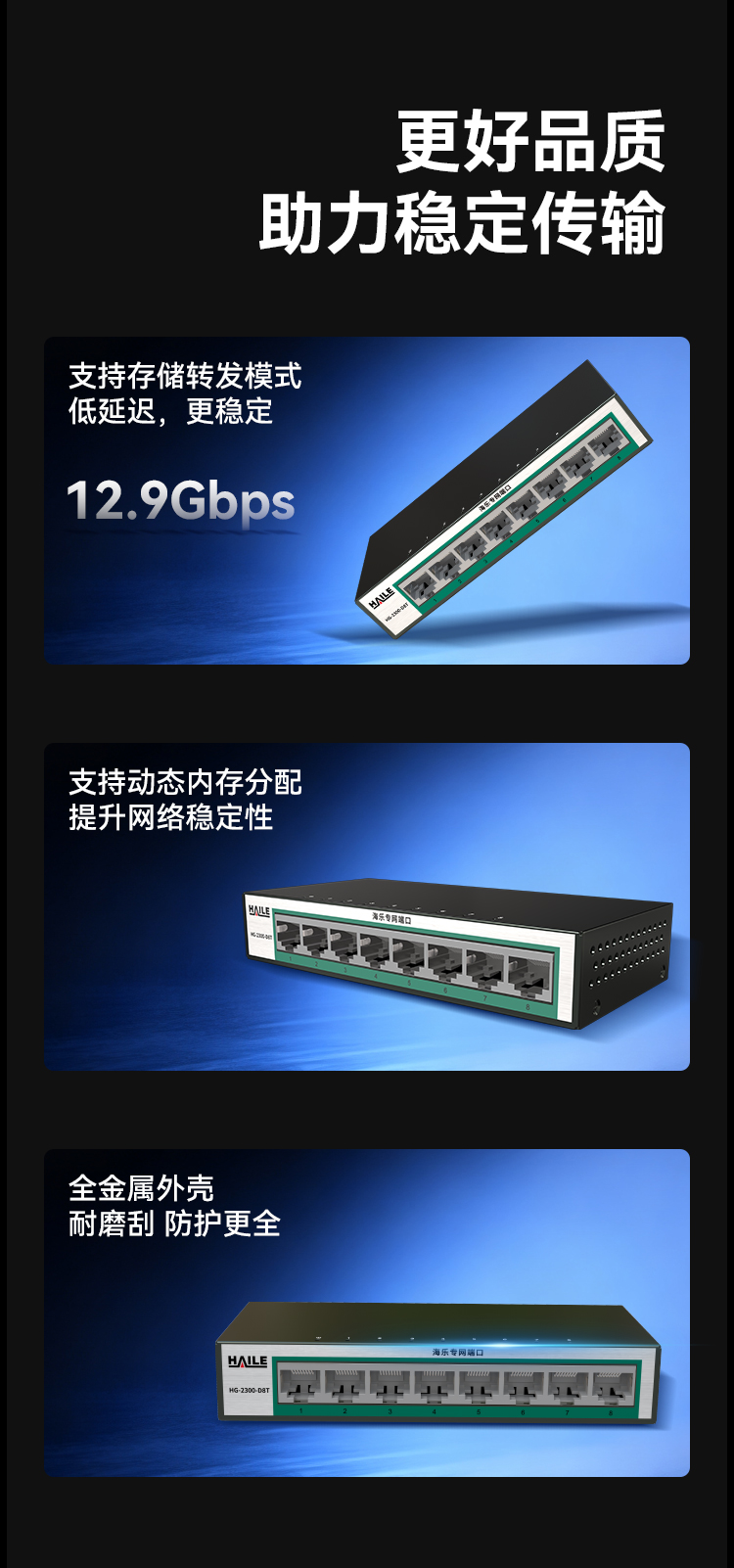 HAILE海乐内外网8口千兆交换机水晶头异形结构绿色专网网络分流器HG-2300-D8T_https://www.haile-cn.com_专网交换机_第8张