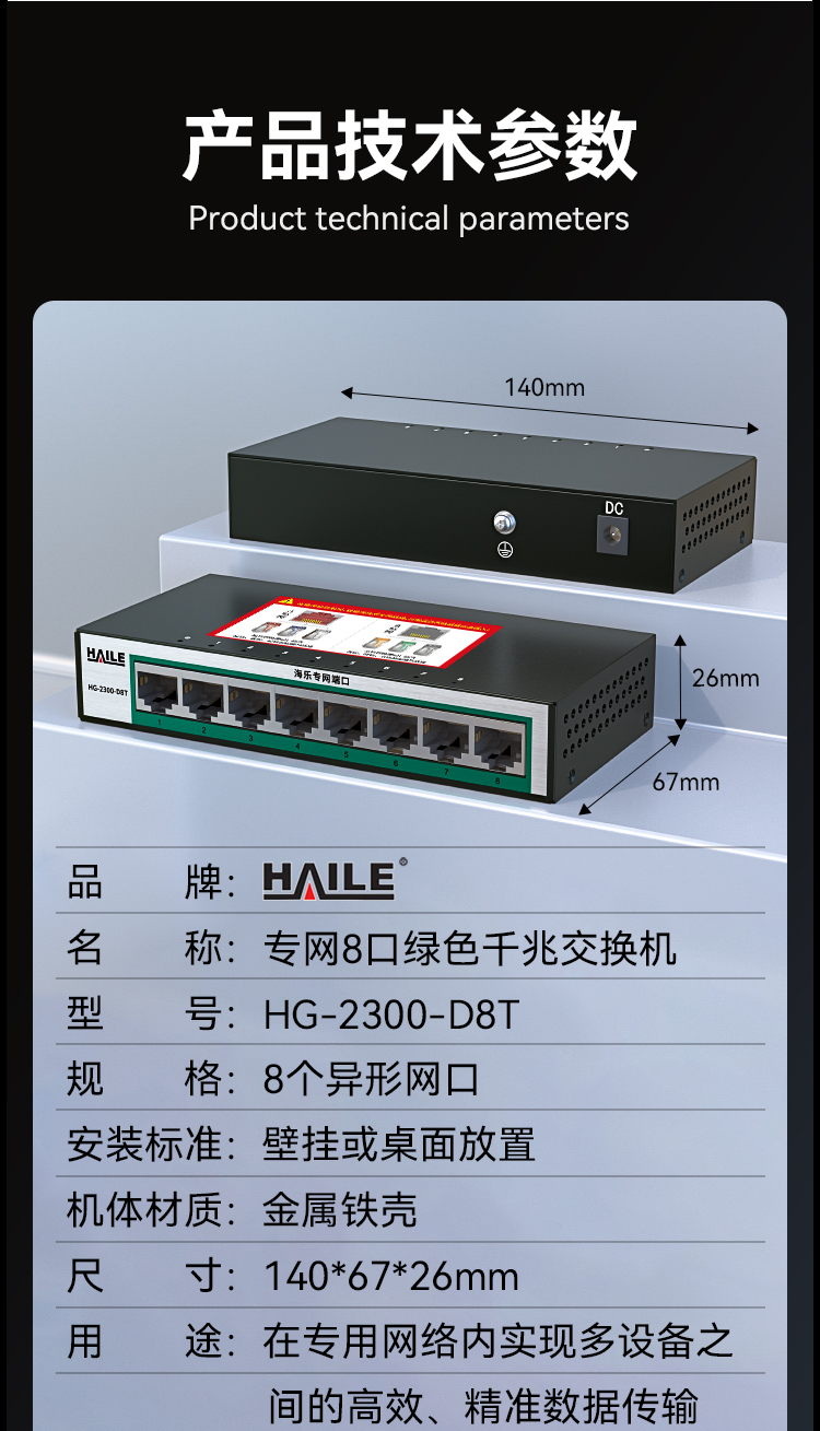 HAILE海乐内外网8口千兆交换机水晶头异形结构绿色专网网络分流器HG-2300-D8T_https://www.haile-cn.com_专网交换机_第11张