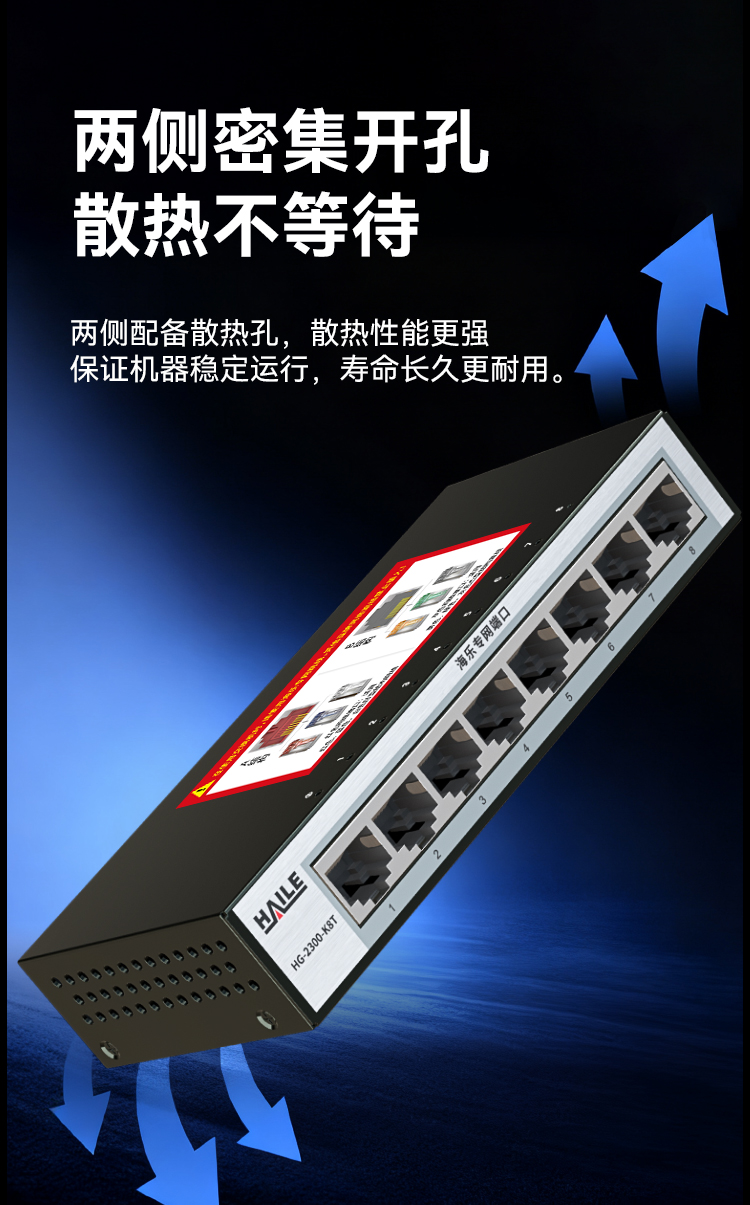 HAILE海乐内外网8口千兆交换机水晶头异形结构灰色专网网络分流器HG-2300-K8T_https://www.haile-cn.com_专网交换机_第6张