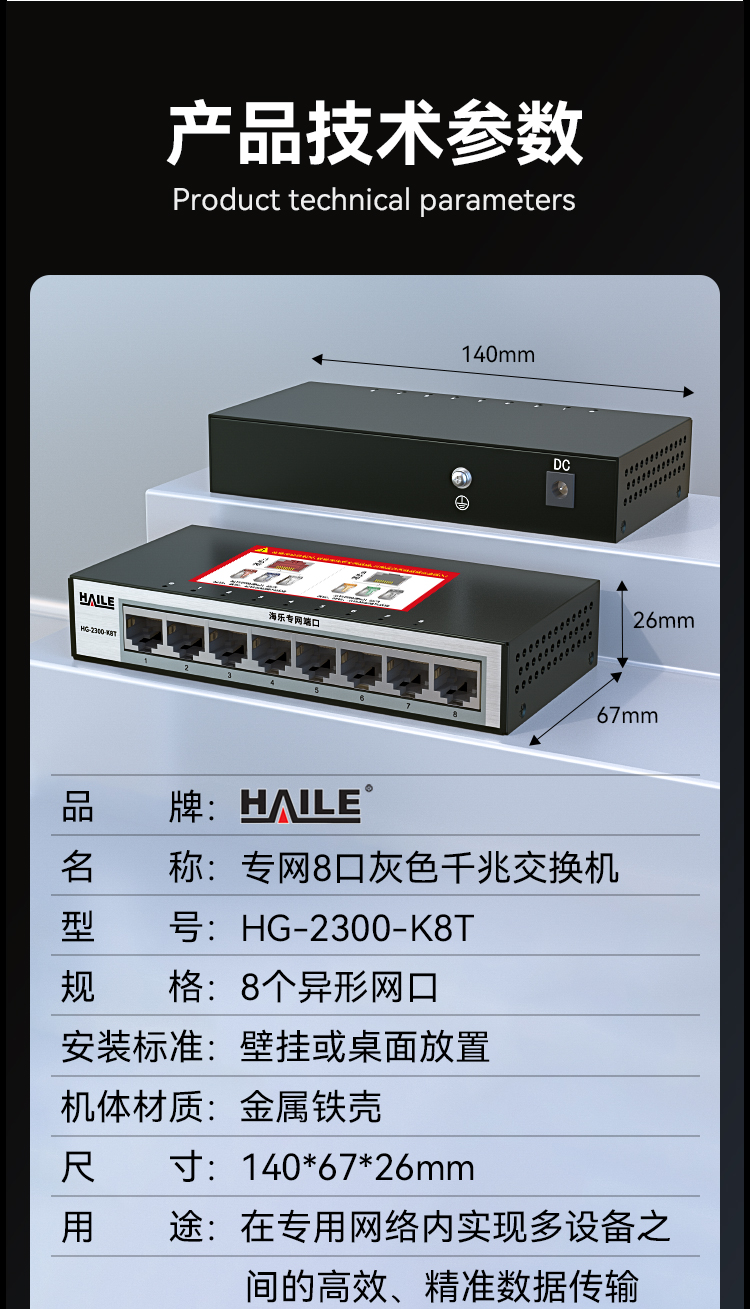 HAILE海乐内外网8口千兆交换机水晶头异形结构灰色专网网络分流器HG-2300-K8T_https://www.haile-cn.com_专网交换机_第11张
