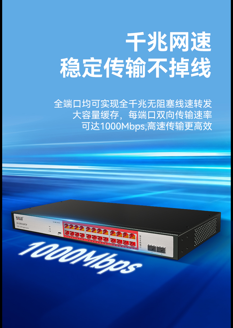 HAILE海乐内外网24口+2SFP口千兆交换机水晶头异形结构红色专网网络分流器HG-2300-A24T2P_https://www.haile-cn.com_专网交换机_第5张