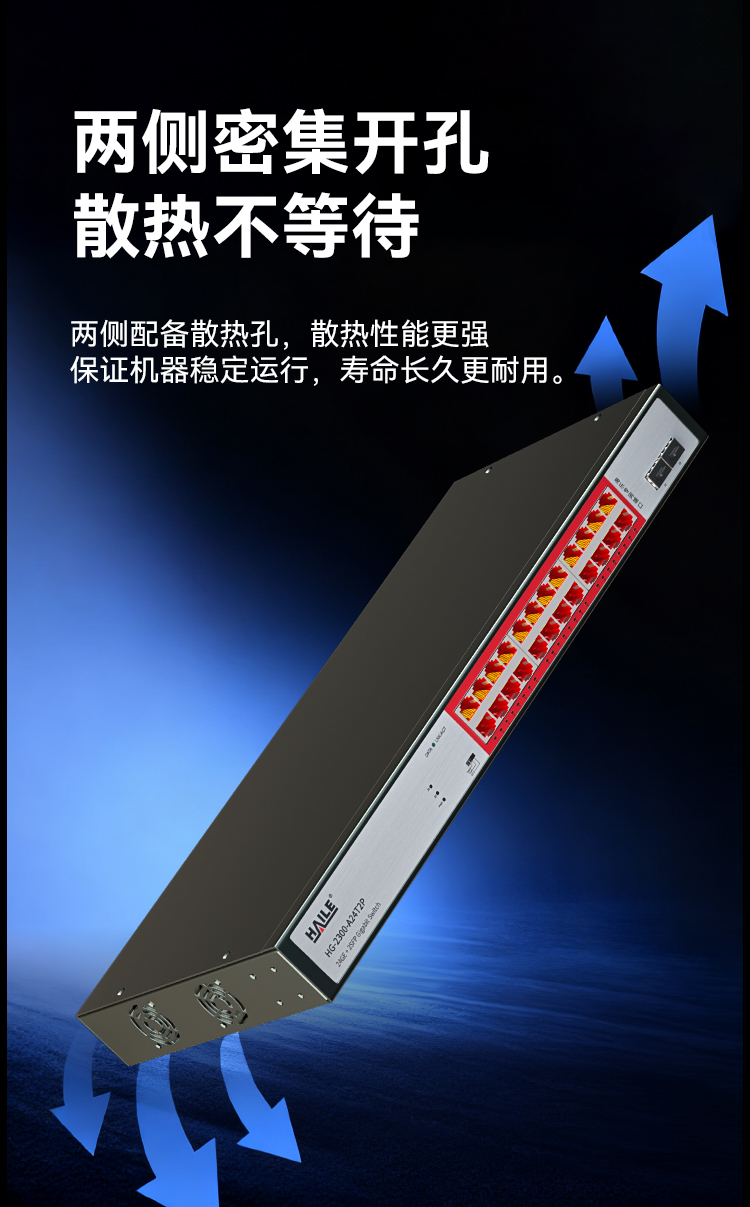 HAILE海乐内外网24口+2SFP口千兆交换机水晶头异形结构红色专网网络分流器HG-2300-A24T2P_https://www.haile-cn.com_专网交换机_第6张