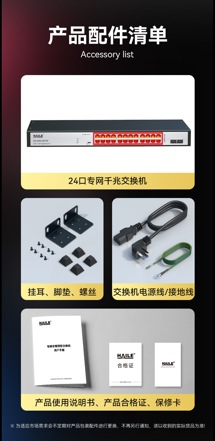 HAILE海乐内外网24口+2SFP口千兆交换机水晶头异形结构红色专网网络分流器HG-2300-A24T2P_https://www.haile-cn.com_专网交换机_第10张