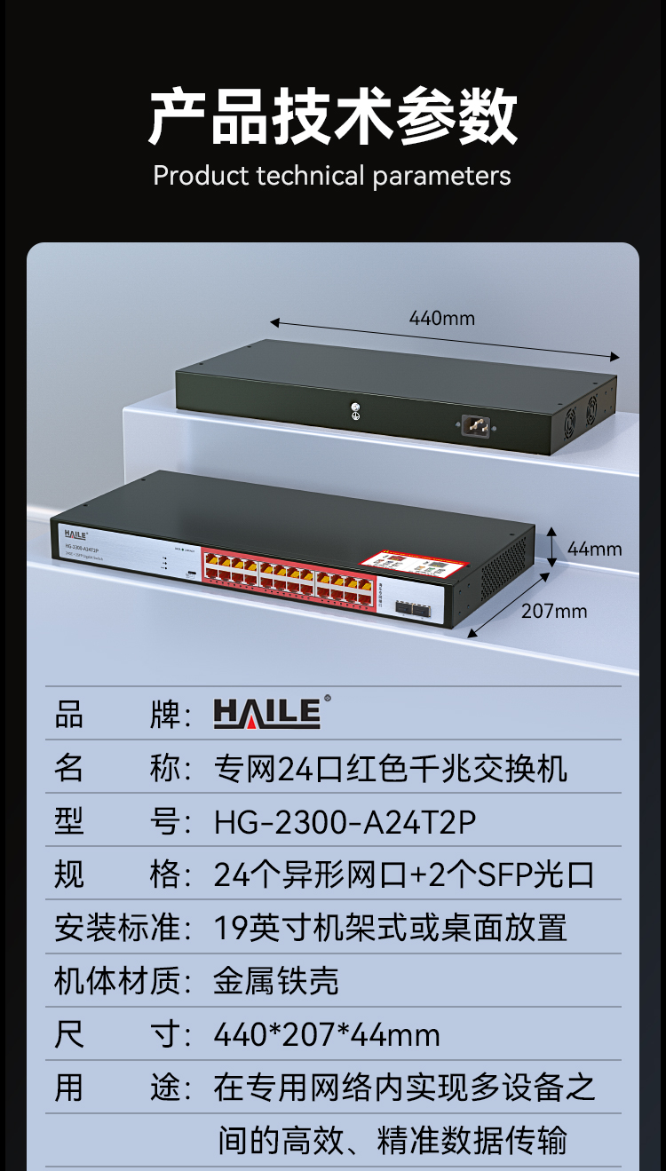 HAILE海乐内外网24口+2SFP口千兆交换机水晶头异形结构红色专网网络分流器HG-2300-A24T2P_https://www.haile-cn.com_专网交换机_第12张