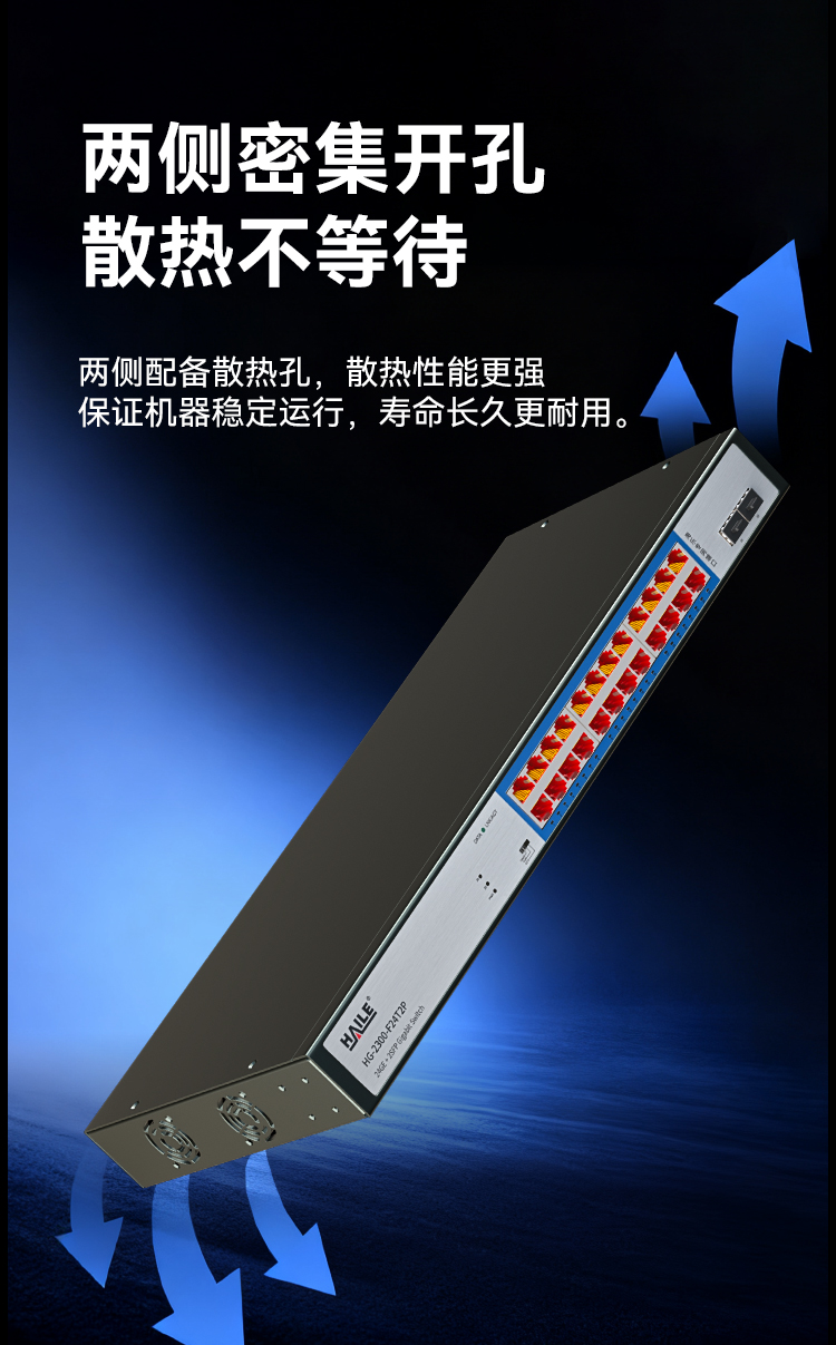 HAILE海乐内外网24口+2SFP口千兆交换机水晶头异形结构蓝色专网网络分流器HG-2300-F24T2P_https://www.haile-cn.com_专网交换机_第6张