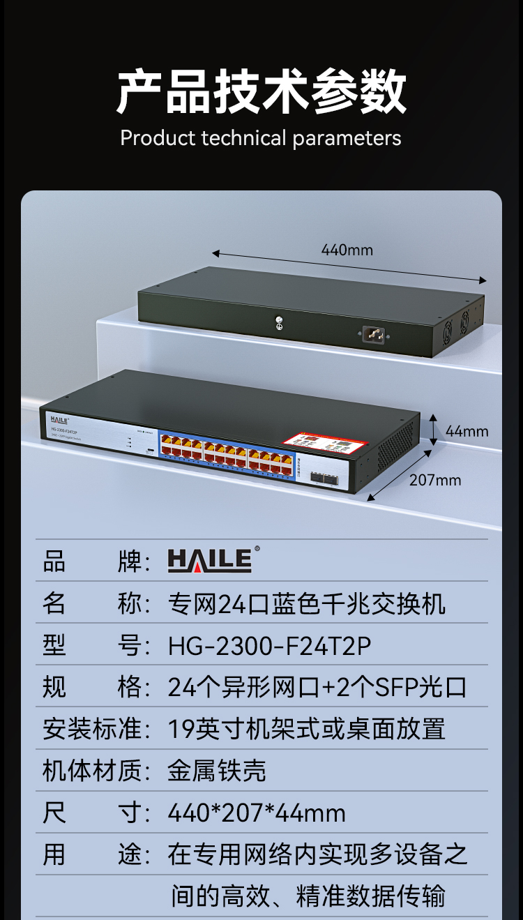 HAILE海乐内外网24口+2SFP口千兆交换机水晶头异形结构蓝色专网网络分流器HG-2300-F24T2P_https://www.haile-cn.com_专网交换机_第12张