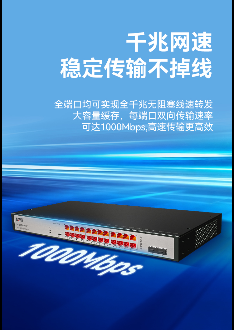 HAILE海乐内外网24口+2SFP口千兆交换机水晶头异形结构白色专网网络分流器HG-2300-W24T2P_https://www.haile-cn.com_专网交换机_第5张