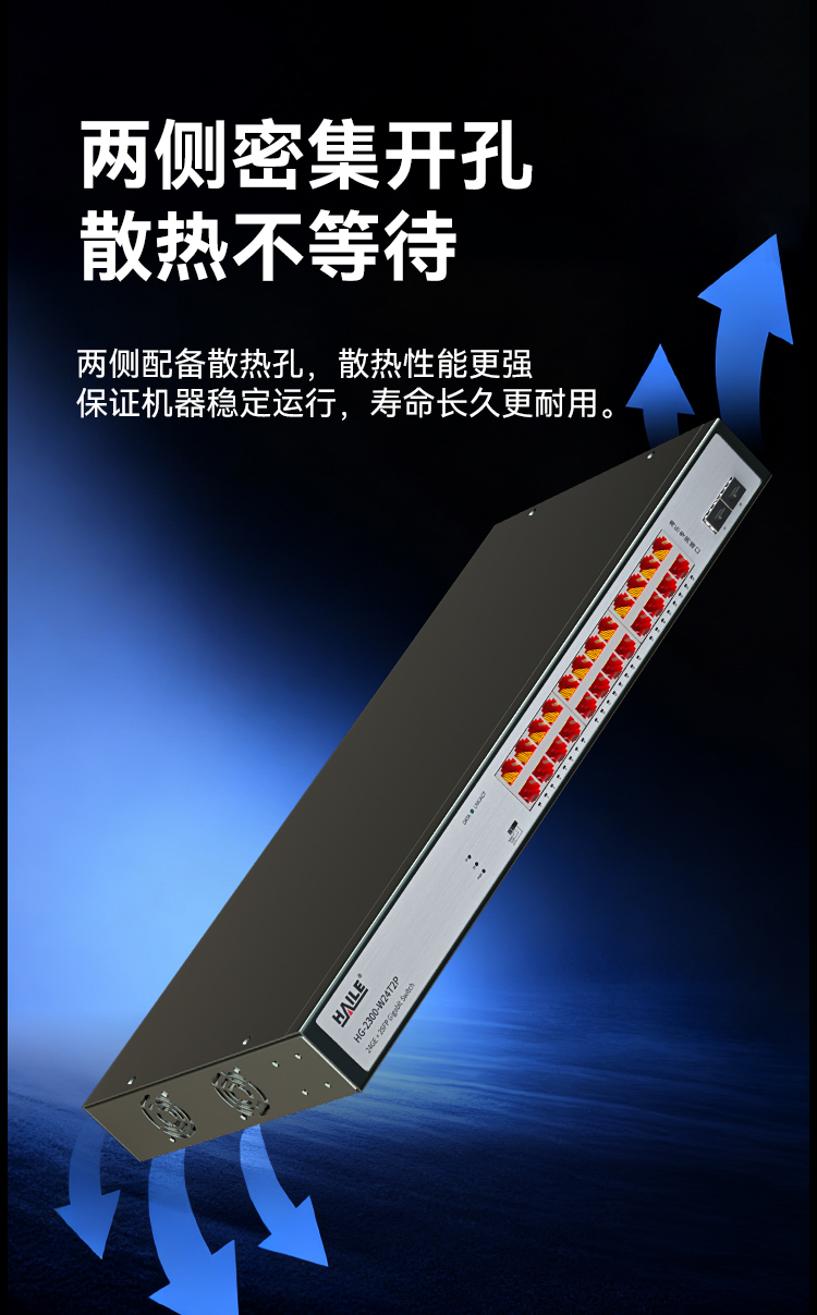 HAILE海乐内外网24口+2SFP口千兆交换机水晶头异形结构白色专网网络分流器HG-2300-W24T2P_https://www.haile-cn.com_专网交换机_第6张