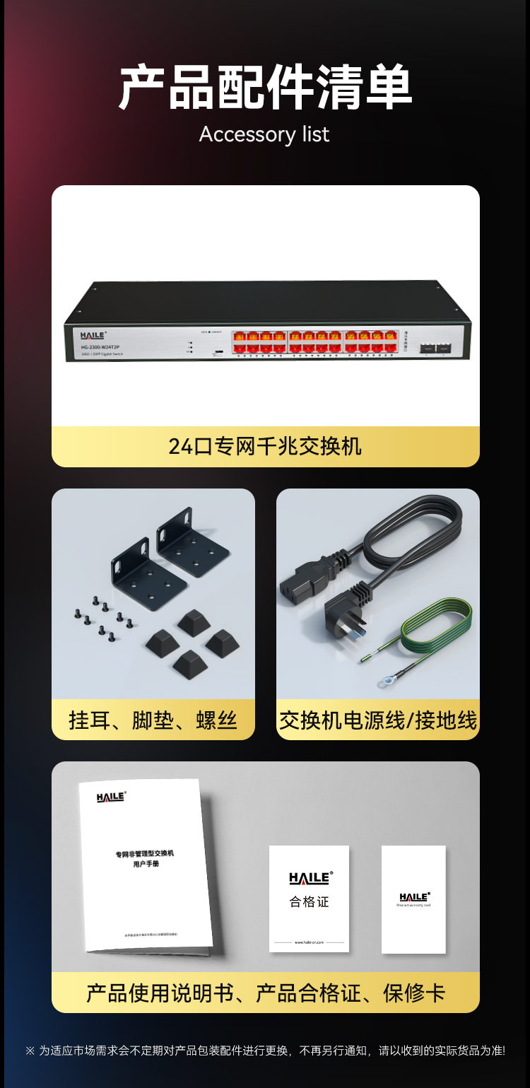 HAILE海乐内外网24口+2SFP口千兆交换机水晶头异形结构白色专网网络分流器HG-2300-W24T2P_https://www.haile-cn.com_专网交换机_第10张