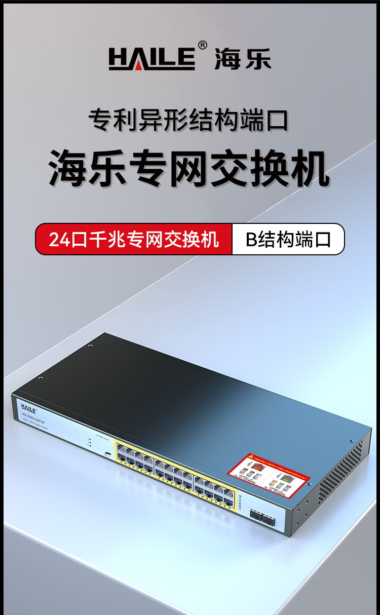 HAILE海乐内外网24口+2SFP口千兆交换机水晶头异形结构黄色专网网络分流器HG-2300-C24T2P_https://www.haile-cn.com_专网交换机_第1张