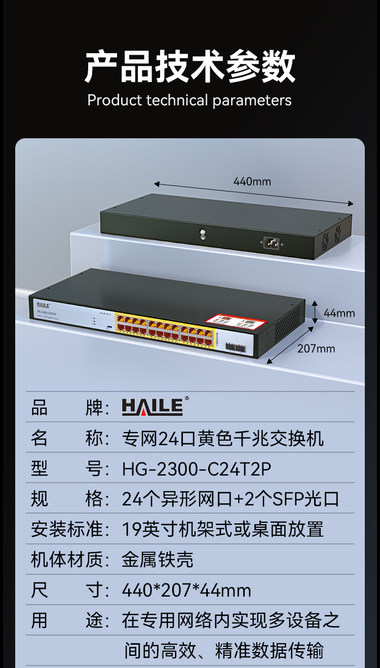 HAILE海乐内外网24口+2SFP口千兆交换机水晶头异形结构黄色专网网络分流器HG-2300-C24T2P_https://www.haile-cn.com_专网交换机_第12张
