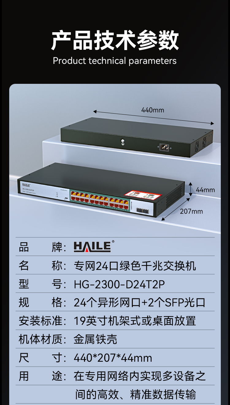 HAILE海乐内外网24口+2SFP口千兆交换机水晶头异形结构绿色专网网络分流器HG-2300-D24T2P_https://www.haile-cn.com_专网交换机_第12张