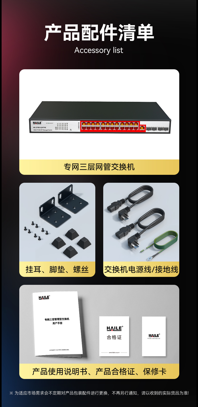 HAILE海乐内外网24口+4SFP口三层网管万兆交换机水晶头异形结构红色专网网络分流器HG-3700-A24T4X_https://www.haile-cn.com_专网交换机_第11张