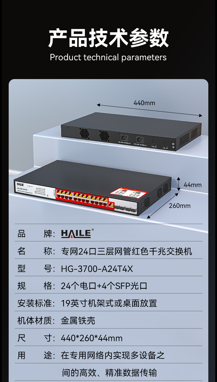 HAILE海乐内外网24口+4SFP口三层网管万兆交换机水晶头异形结构红色专网网络分流器HG-3700-A24T4X_https://www.haile-cn.com_专网交换机_第13张