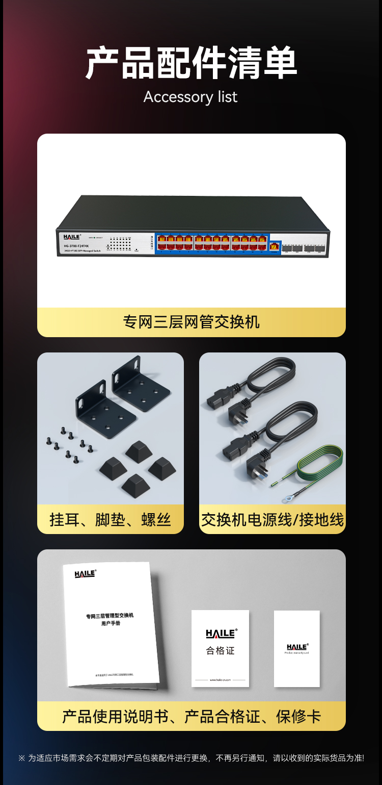 HAILE海乐内外网24口+4SFP口三层网管万兆交换机水晶头异形结构蓝色专网网络分流器HG-3700-F24T4X_https://www.haile-cn.com_专网交换机_第11张