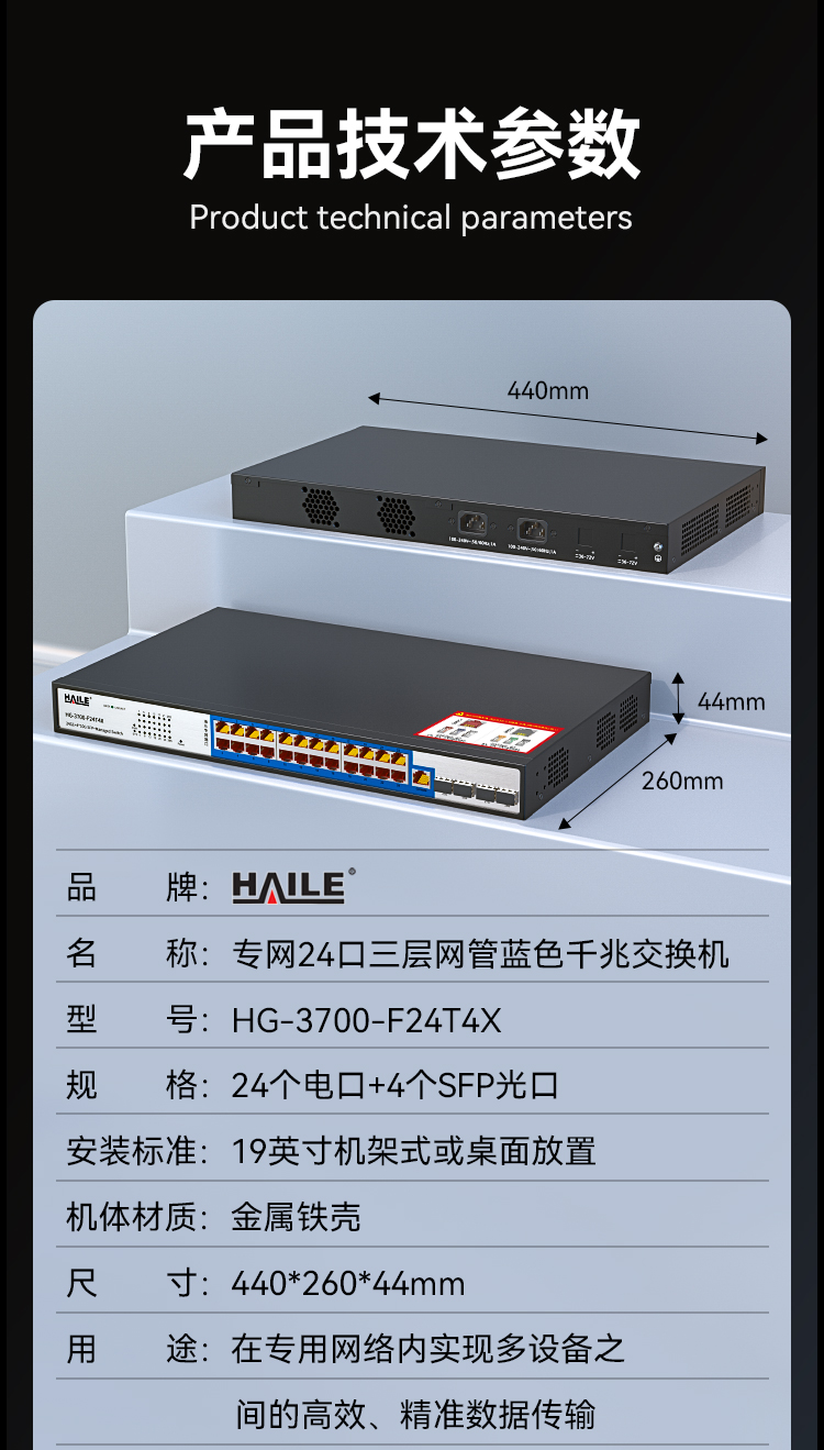 HAILE海乐内外网24口+4SFP口三层网管万兆交换机水晶头异形结构蓝色专网网络分流器HG-3700-F24T4X_https://www.haile-cn.com_专网交换机_第13张