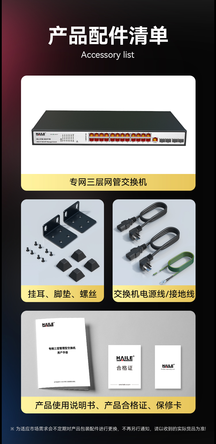 HAILE海乐内外网24口+4SFP口三层网管万兆交换机水晶头异形结构白色专网网络分流器HG-3700-W24T4X_https://www.haile-cn.com_专网交换机_第11张