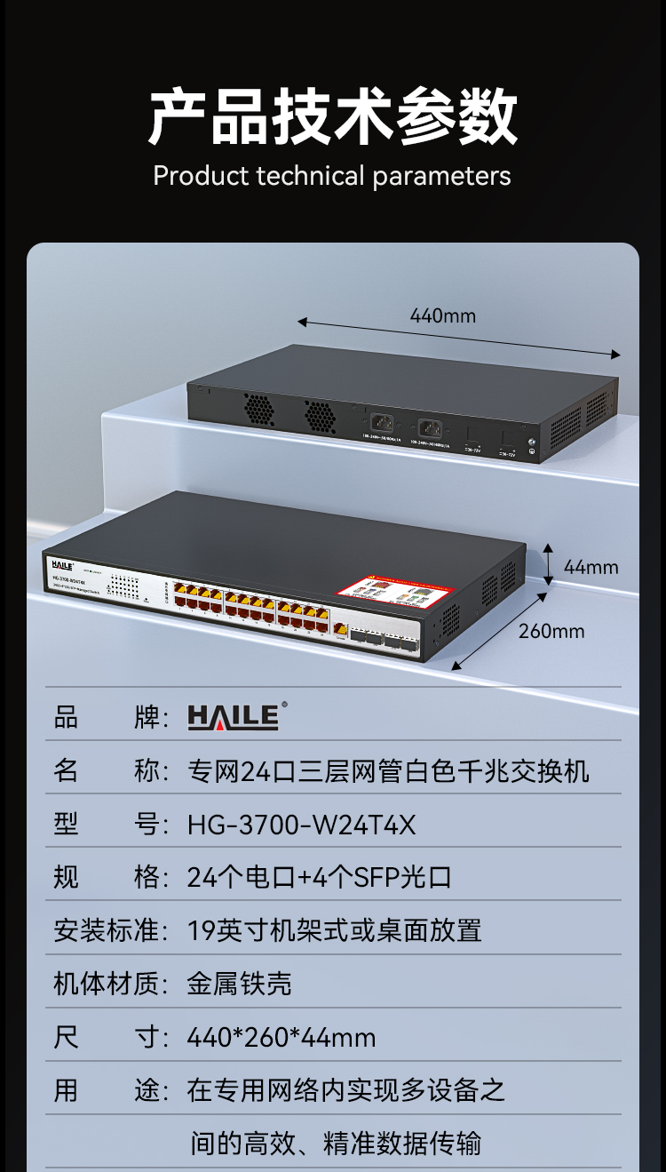 HAILE海乐内外网24口+4SFP口三层网管万兆交换机水晶头异形结构白色专网网络分流器HG-3700-W24T4X_https://www.haile-cn.com_专网交换机_第13张