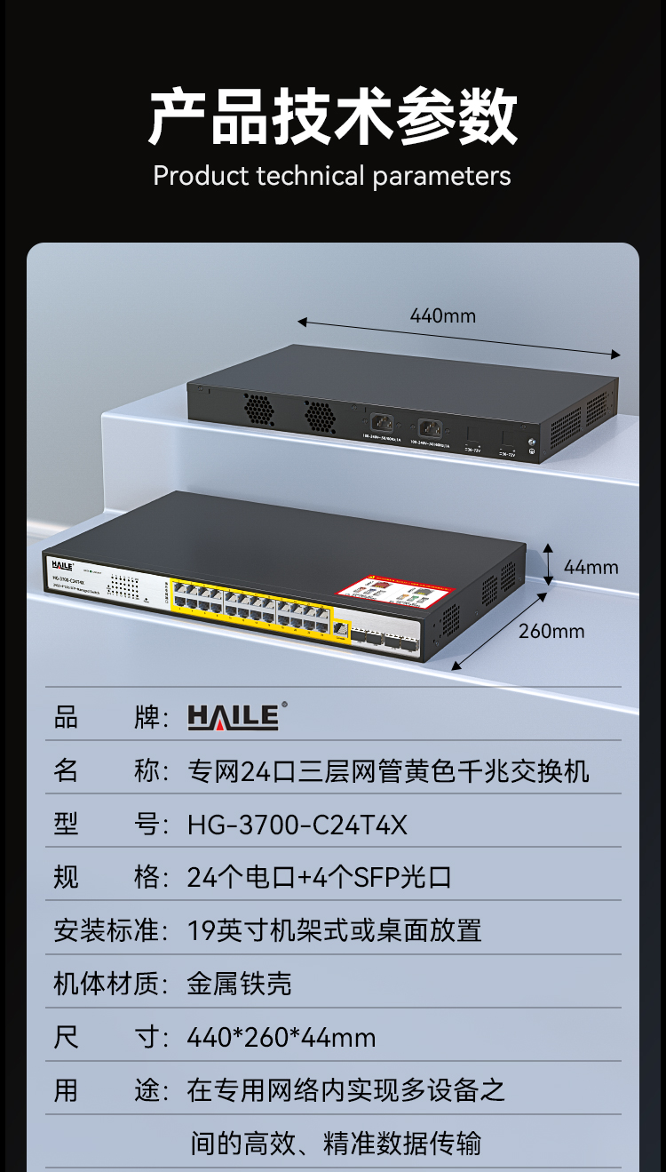 HAILE海乐内外网24口+4SFP口三层网管万兆交换机水晶头异形结构黄色专网网络分流器HG-3700-C24T4X_https://www.haile-cn.com_专网交换机_第13张
