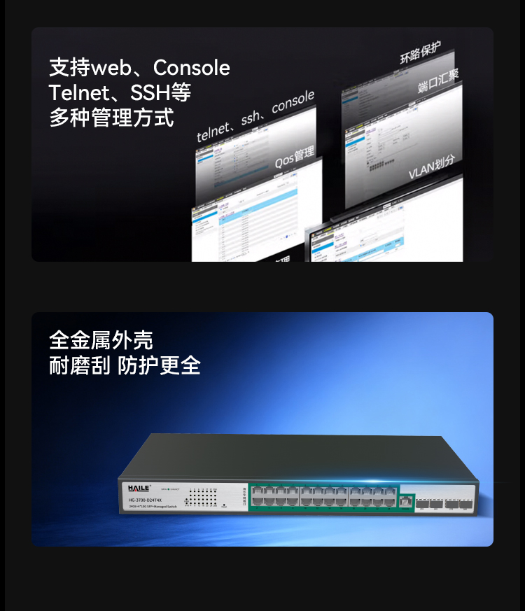HAILE海乐内外网24口+4SFP口三层网管万兆交换机水晶头异形结构绿色专网网络分流器HG-3700-D24T4X_https://www.haile-cn.com_专网交换机_第9张