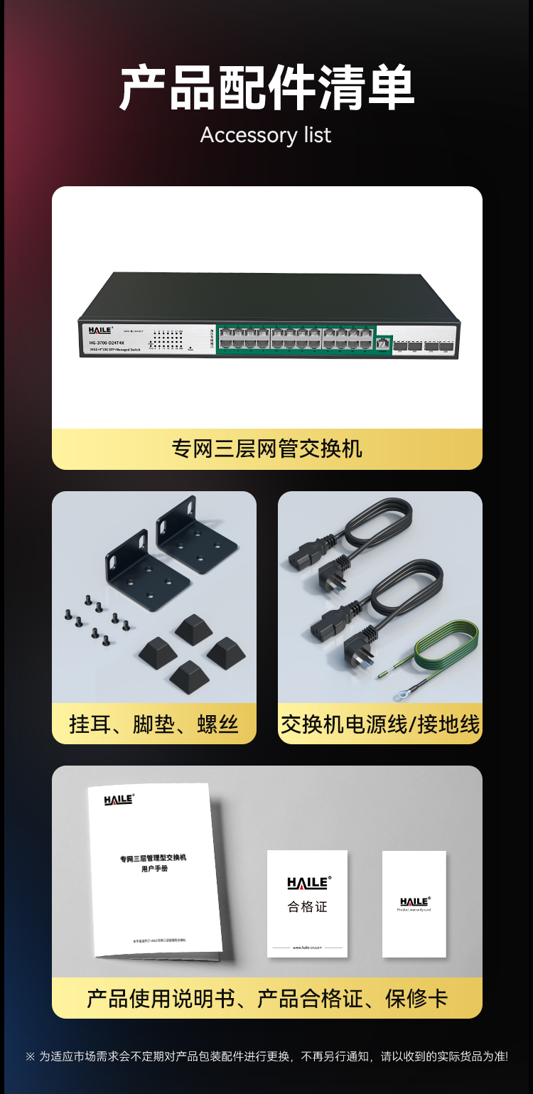 HAILE海乐内外网24口+4SFP口三层网管万兆交换机水晶头异形结构绿色专网网络分流器HG-3700-D24T4X_https://www.haile-cn.com_专网交换机_第11张