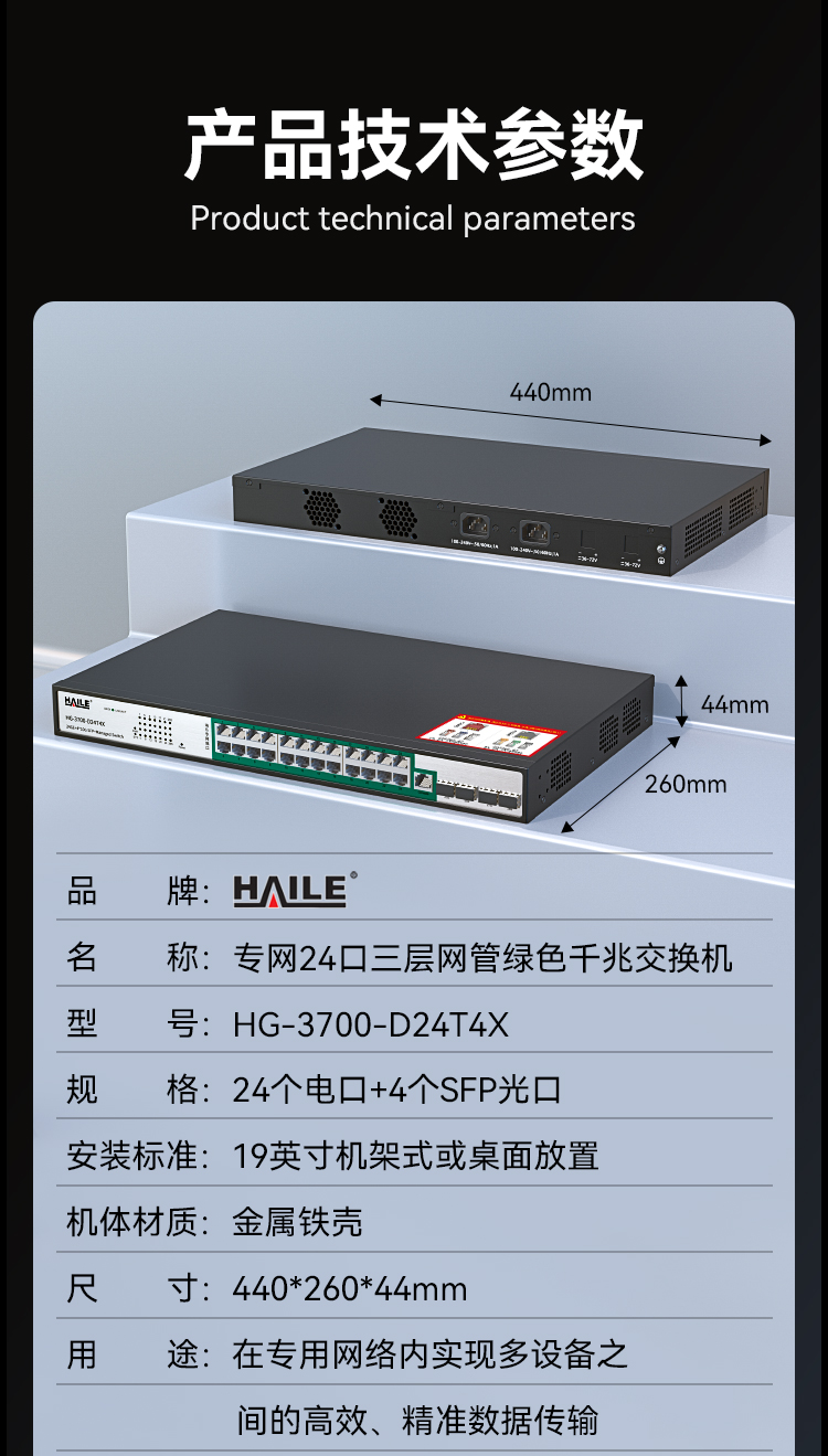 HAILE海乐内外网24口+4SFP口三层网管万兆交换机水晶头异形结构绿色专网网络分流器HG-3700-D24T4X_https://www.haile-cn.com_专网交换机_第13张