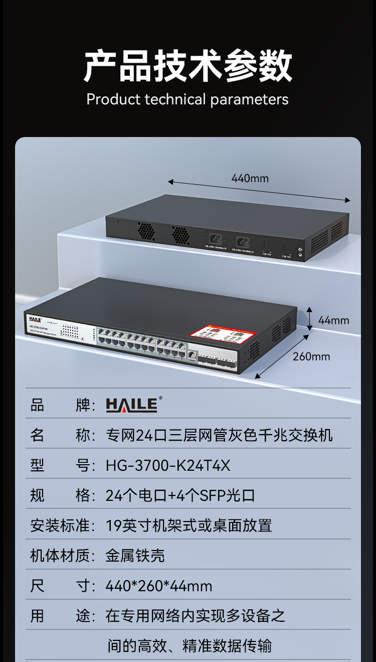 HAILE海乐内外网24口+4SFP口三层网管万兆交换机水晶头异形结构灰色专网网络分流器HG-3700-K24T4X_https://www.haile-cn.com_专网交换机_第13张