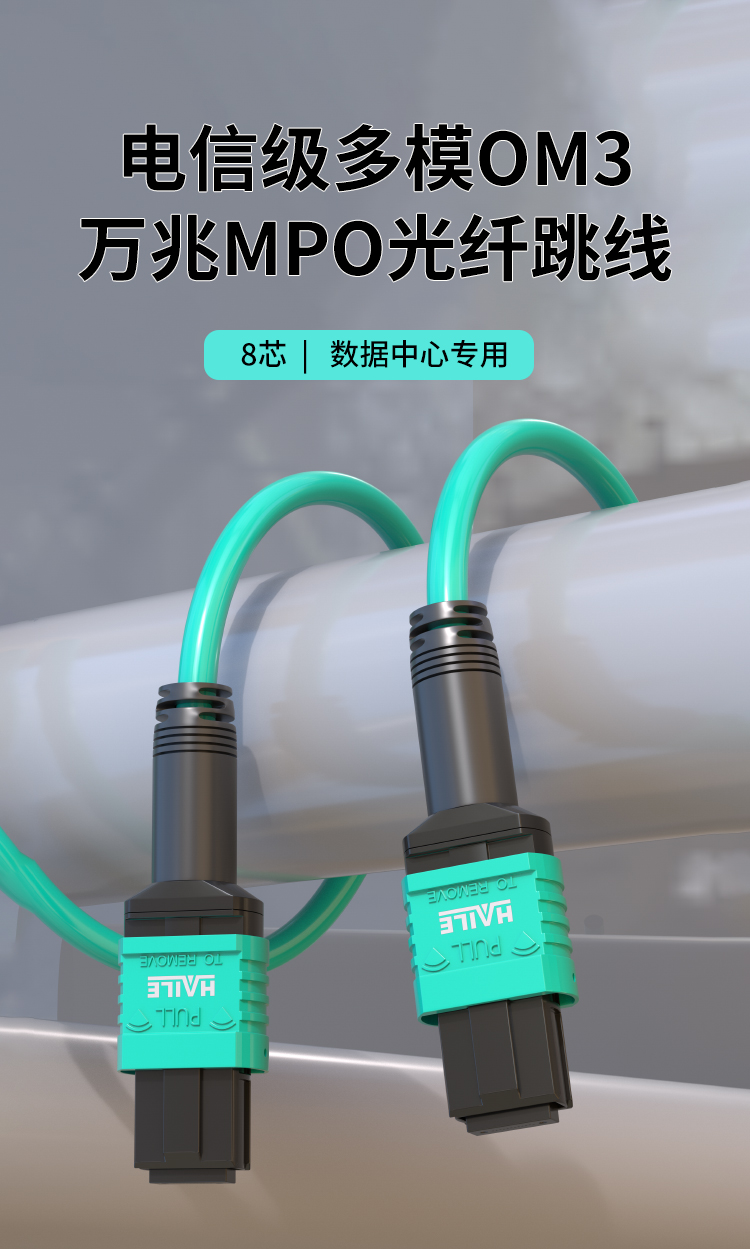 MPO-MPO光纤跳线8芯电信级40/100G万兆多模OM3母头B极性_https://www.haile-cn.com_MPO光纤跳线_第1张