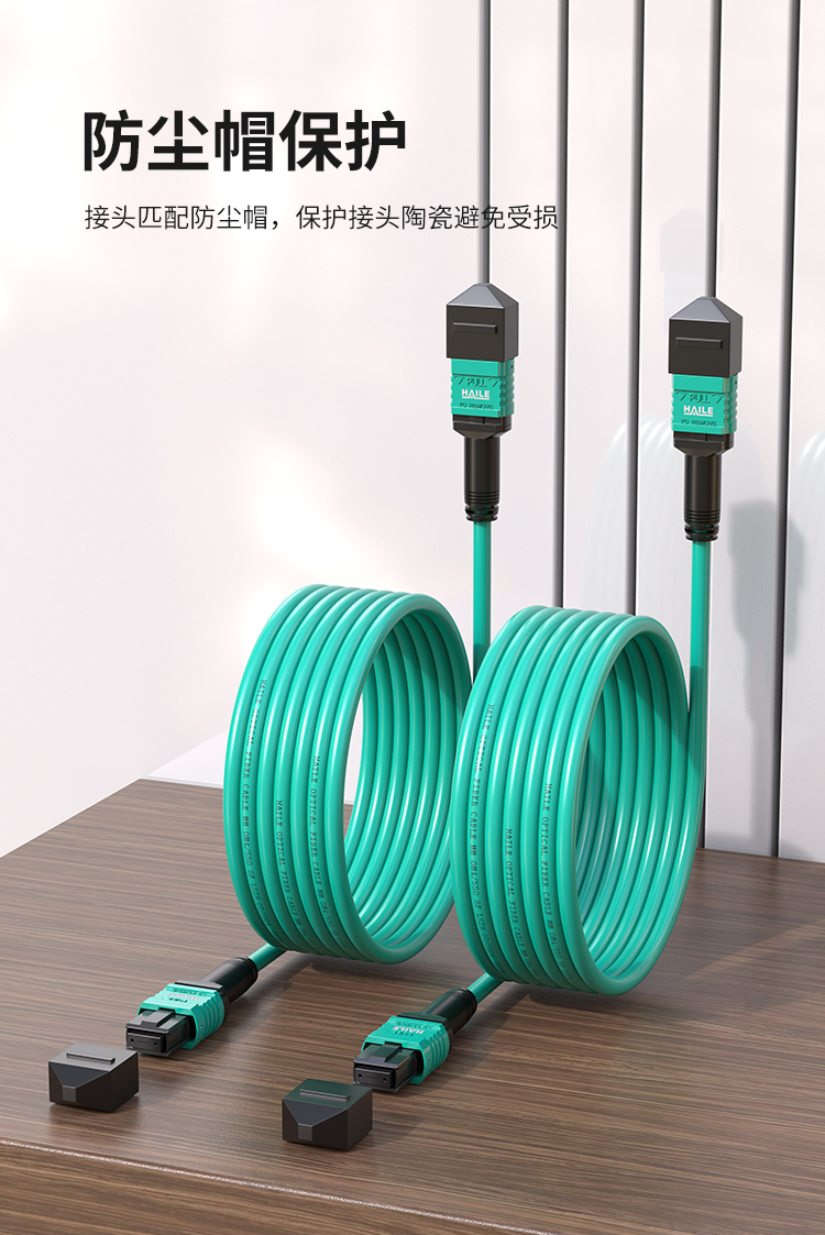 MPO-MPO光纤跳线8芯电信级40/100G万兆多模OM3母头B极性_https://www.haile-cn.com_MPO光纤跳线_第8张