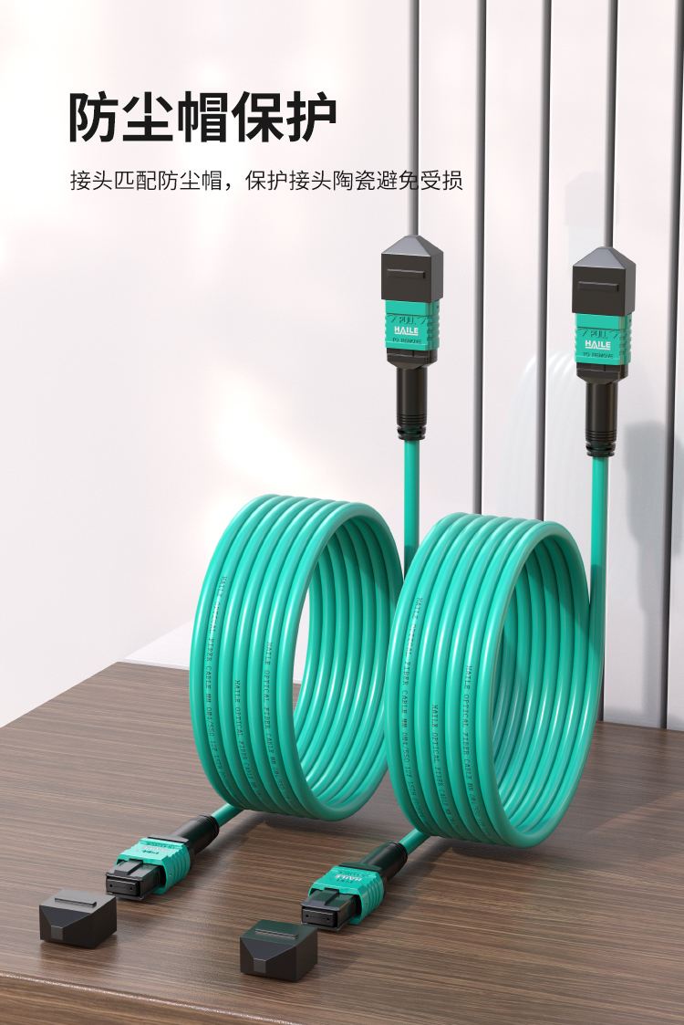 MPO-MPO光纤跳线 16芯电信级40/100G万兆多模OM3母头B极性_https://www.haile-cn.com_MPO光纤跳线_第7张