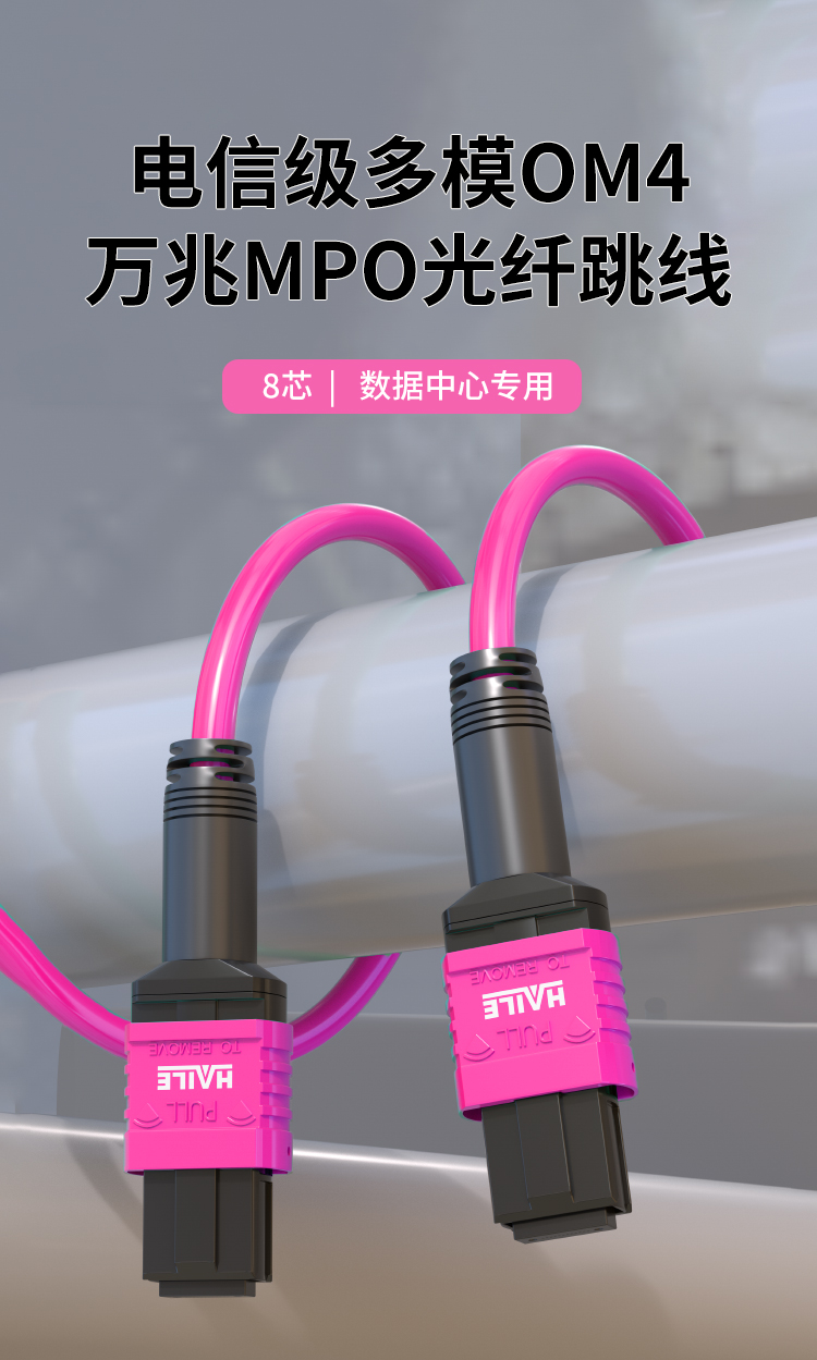 MPO-MPO光纤跳线8芯电信级100/200/400G万兆多模OM4母头B极性_https://www.haile-cn.com_MPO光纤跳线_第1张